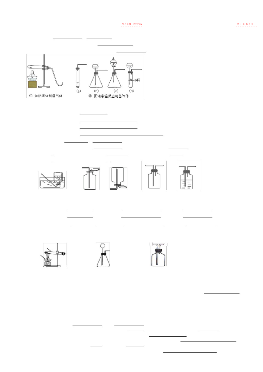 2022年实验室制取气体专题复习.docx_第2页