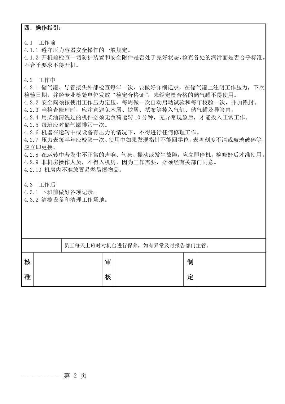 空气压缩机安全操作规程2017-11-7(3页).doc_第2页