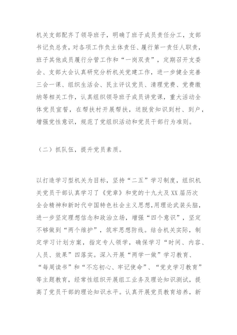 机关支部委员会三年工作报告总结范文.docx_第2页