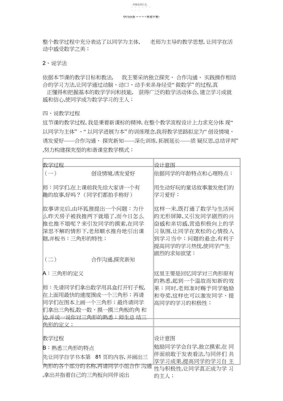 2022年人教版小学数学四年级下册《三角形的特性》说课稿.docx_第2页