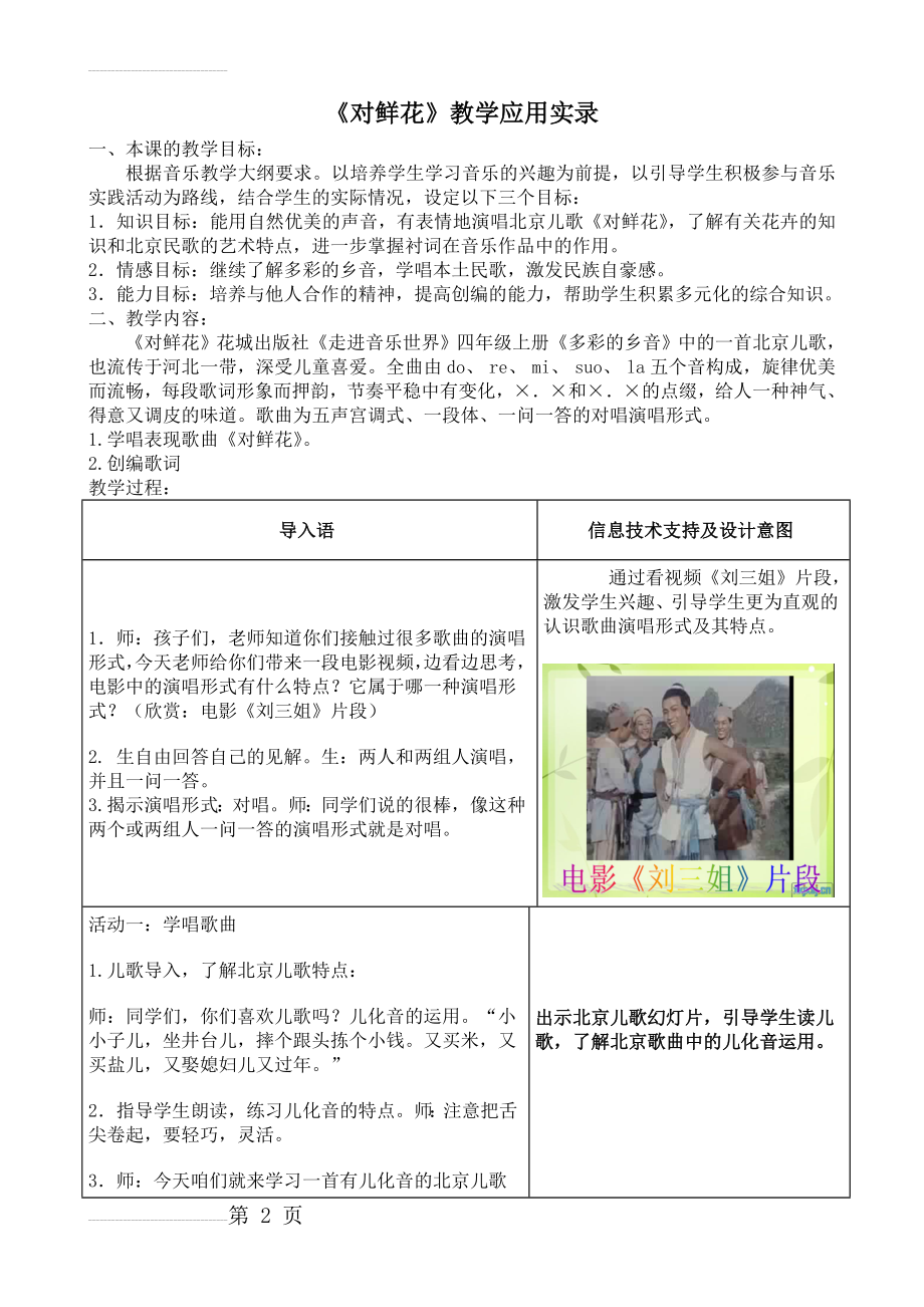 人教版小学音乐三年级下册《对鲜花》教学应用实录(5页).doc_第2页