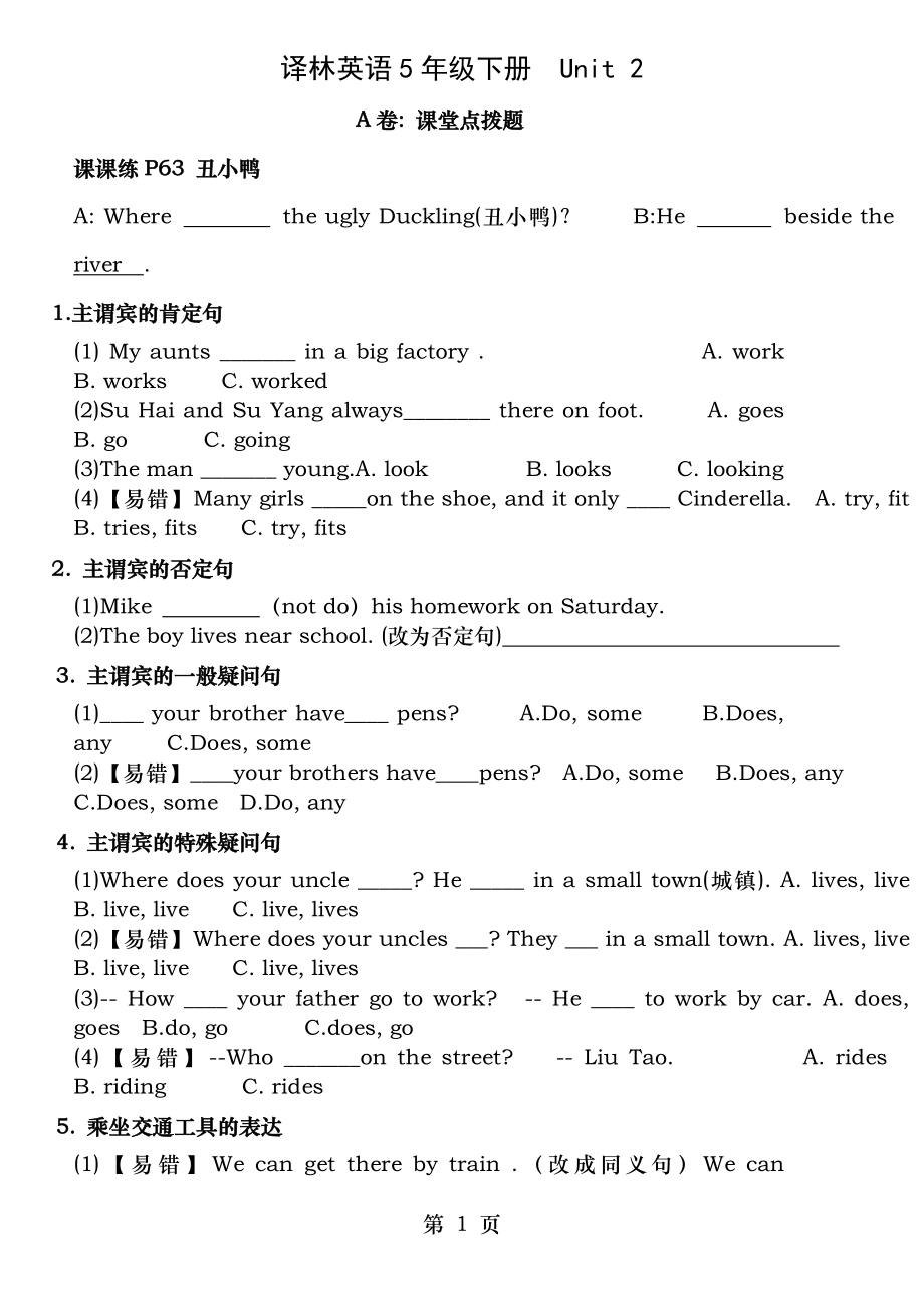 译林英语5B U2考点精练.doc_第1页