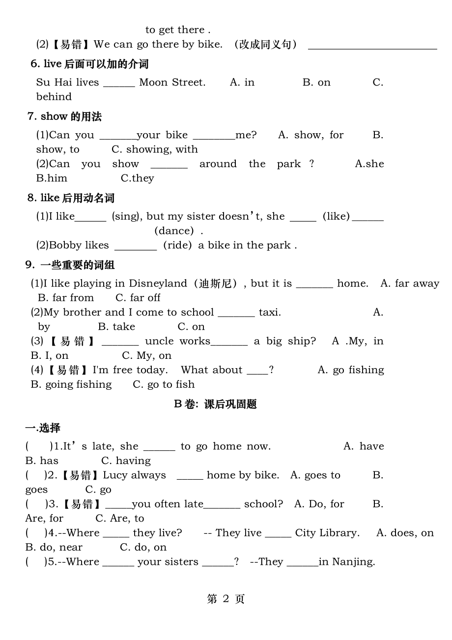 译林英语5B U2考点精练.doc_第2页