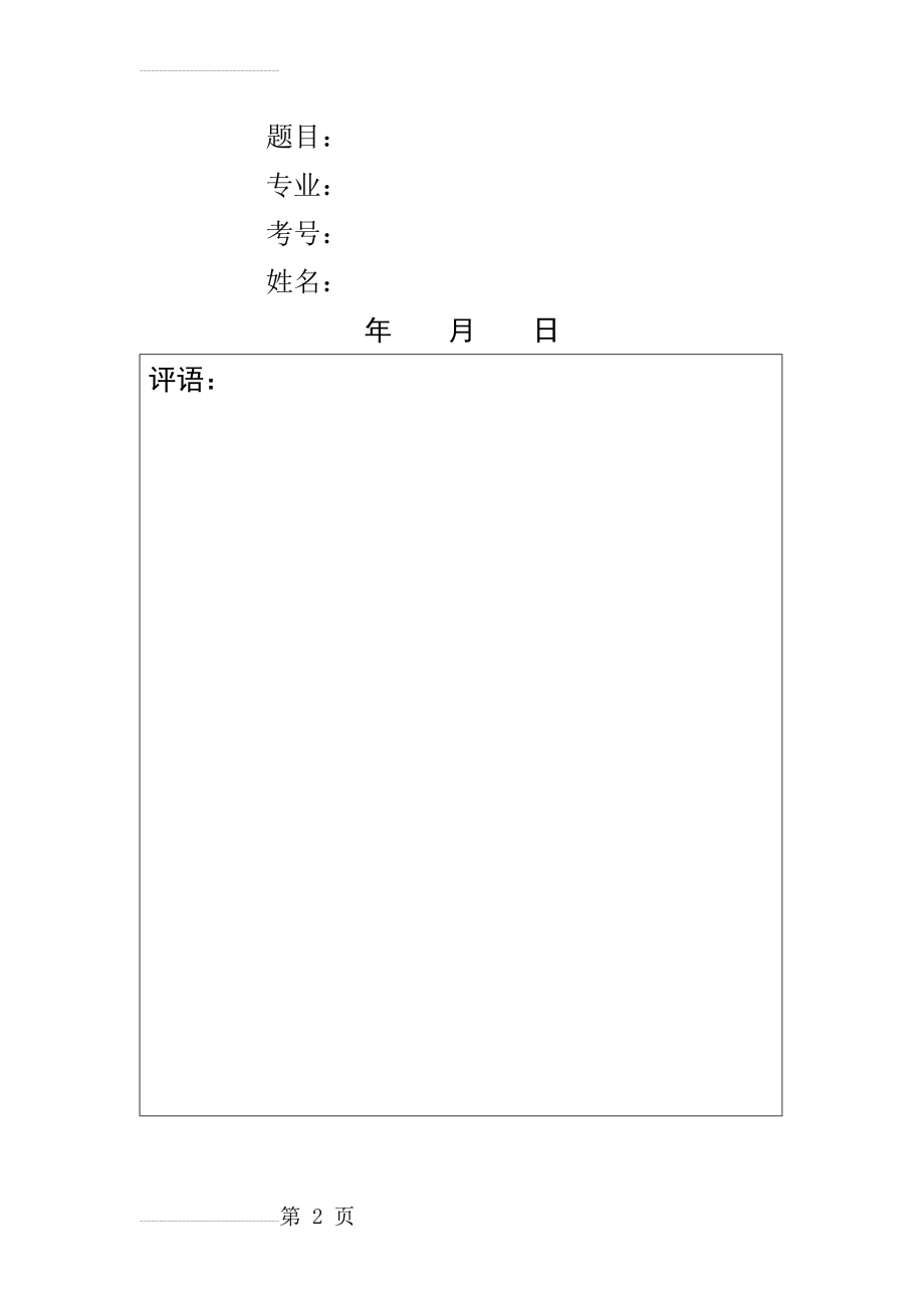 会展管理--酒店管理信息系统应用方案(6页).doc_第2页