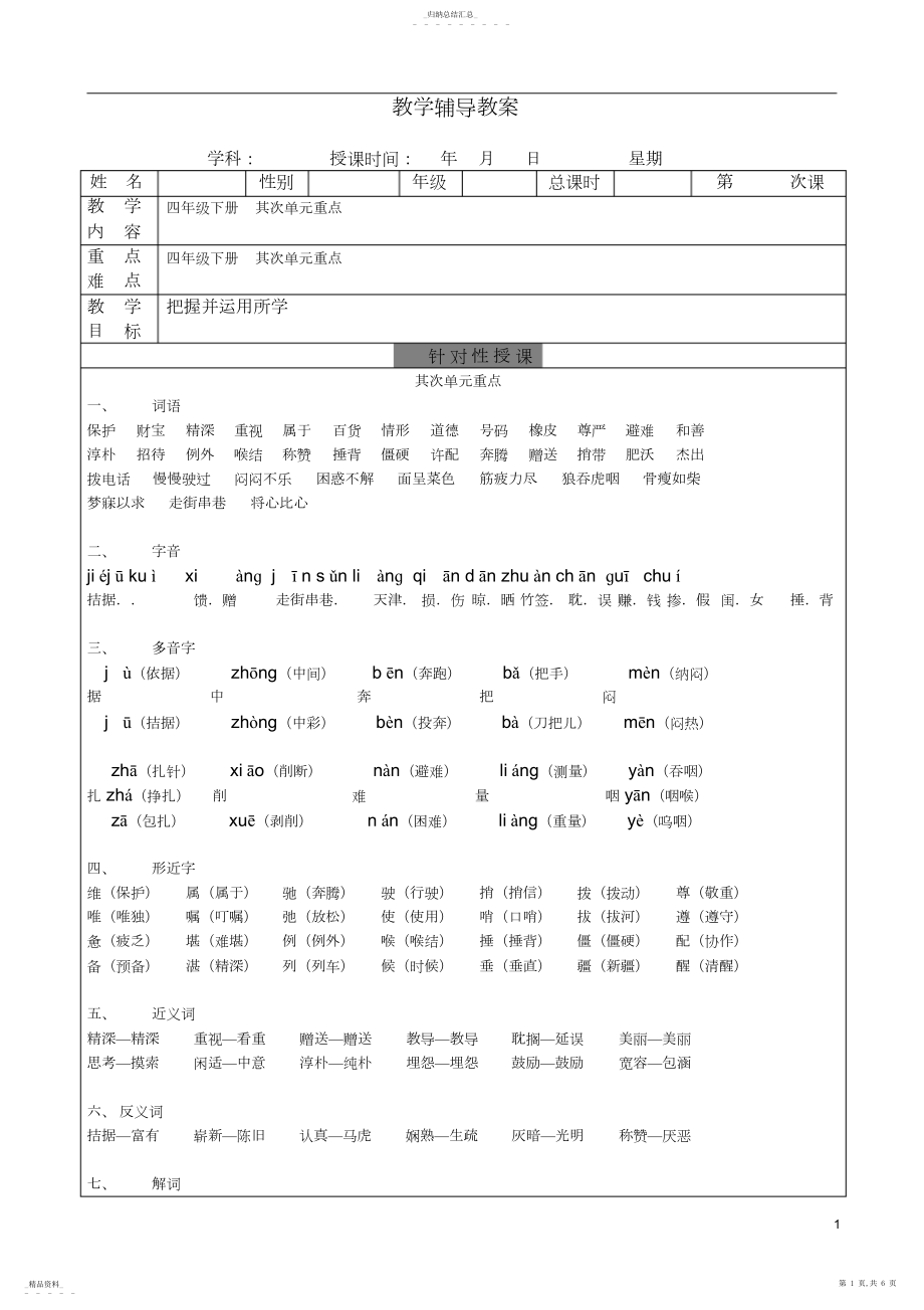 2022年人教版语文四年级下册第二单元知识点及练习5.docx_第1页