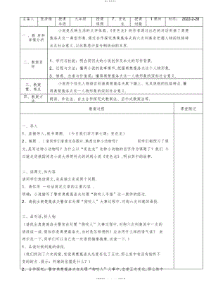 2022年《变色龙》公开课教案 .docx