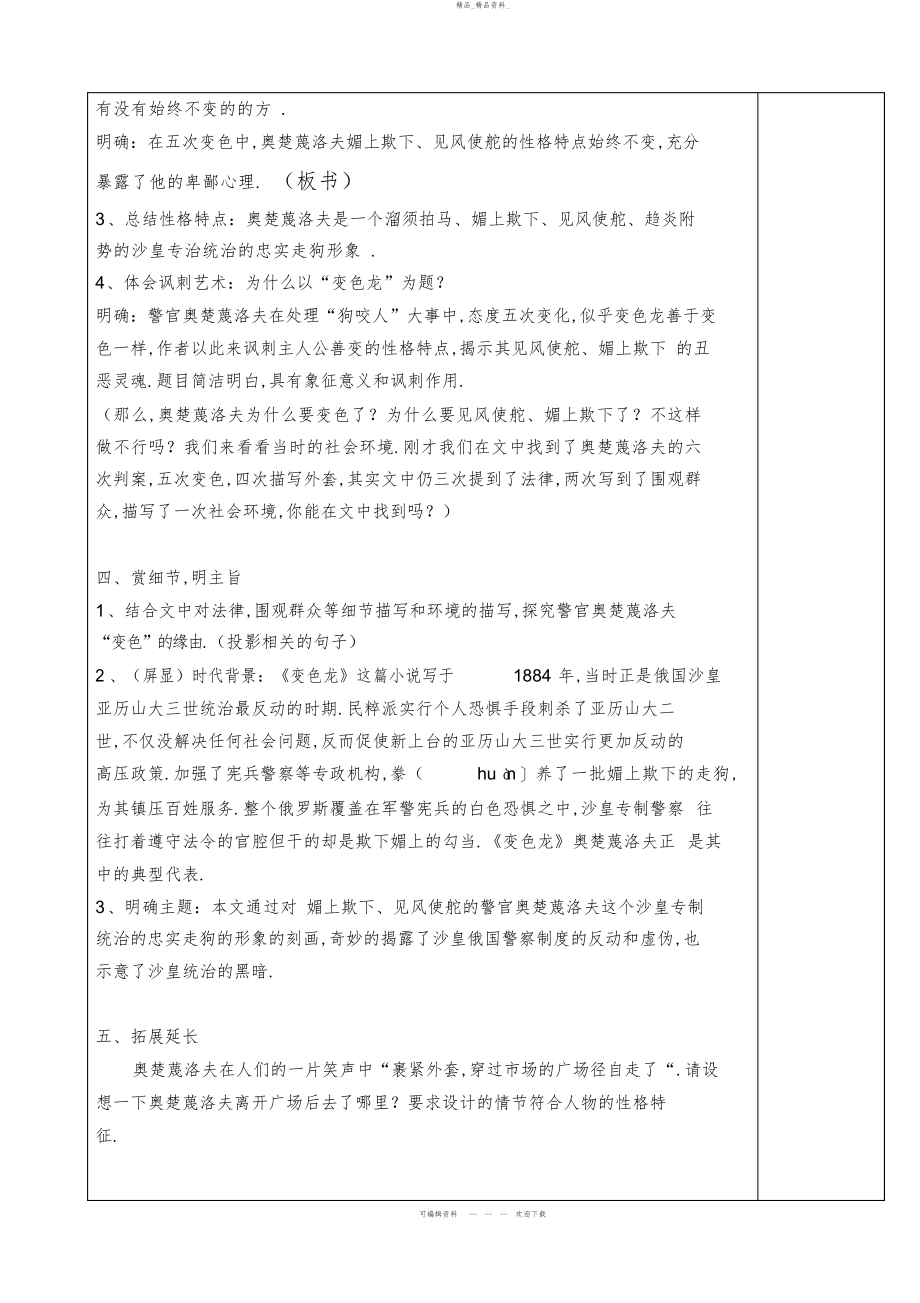 2022年《变色龙》公开课教案 .docx_第2页