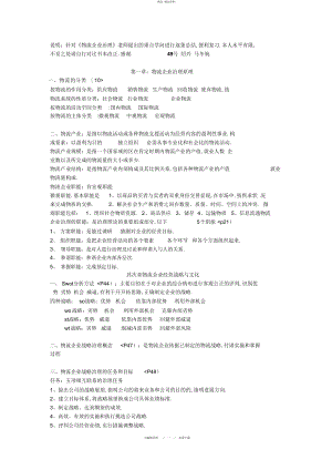 2022年3月物流企业管理知识点整理 .docx