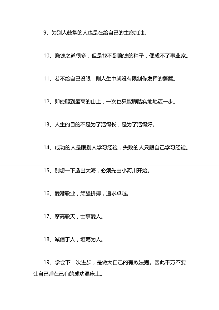 保险公司员工座右铭.docx_第2页