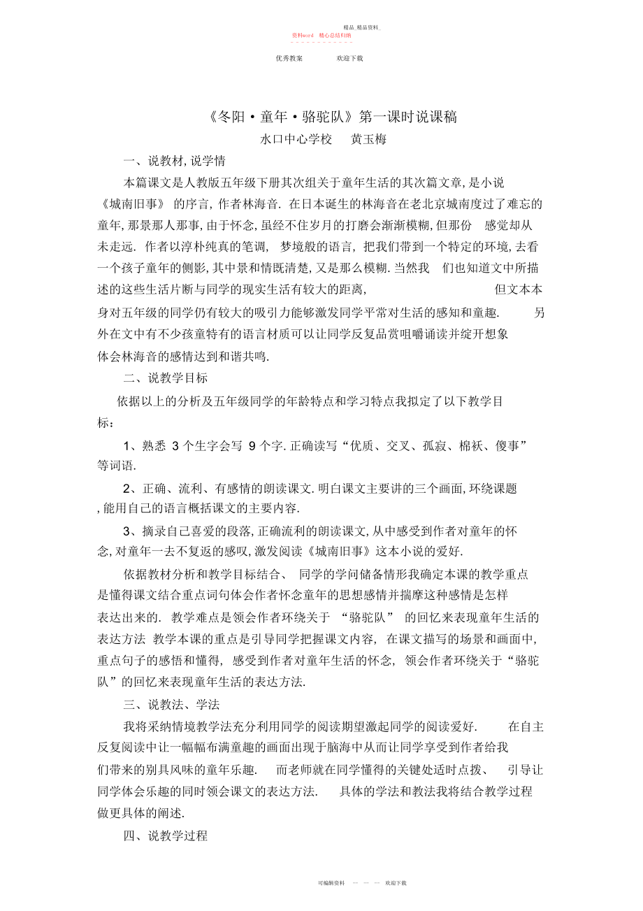 2022年冬阳童骆驼队说课稿.docx_第1页