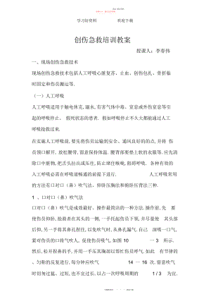 2022年创伤急救培训教案.docx