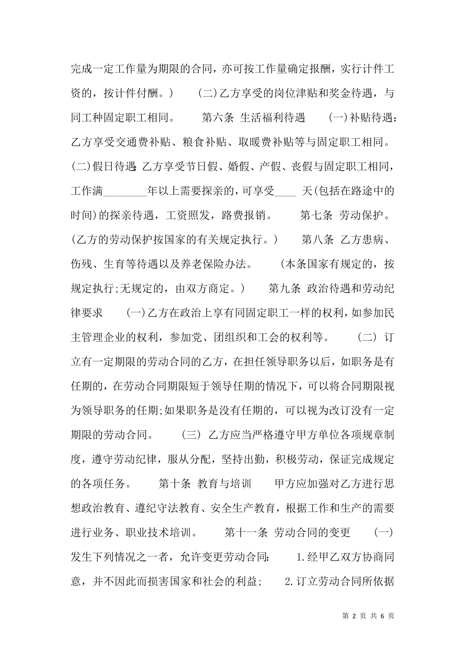 关于企业聘用合同.doc_第2页