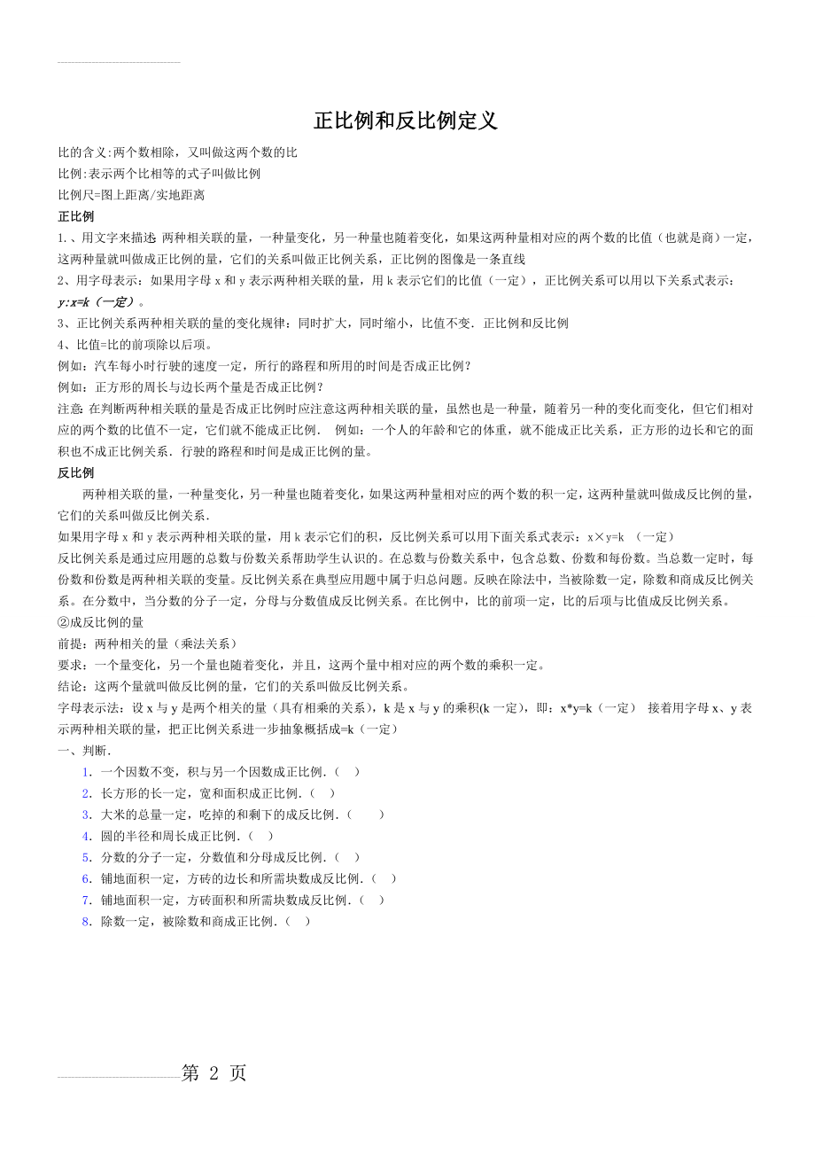 正比例和反比例定义(2页).doc_第2页