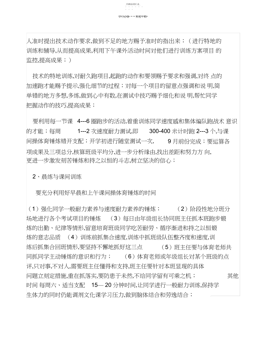 2022年初三体育中考教学与训练计划及措施.docx_第2页