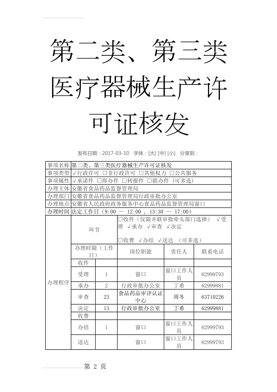 第二类、第三类医疗器械生产许可证(6页).doc_第2页