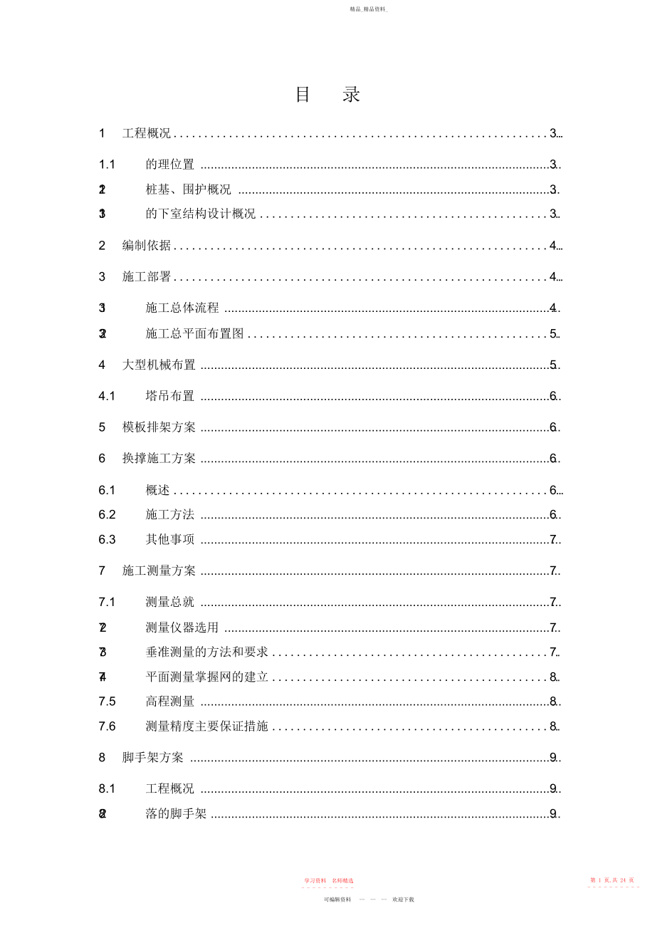 2022年地下室结构施工方案.docx_第1页