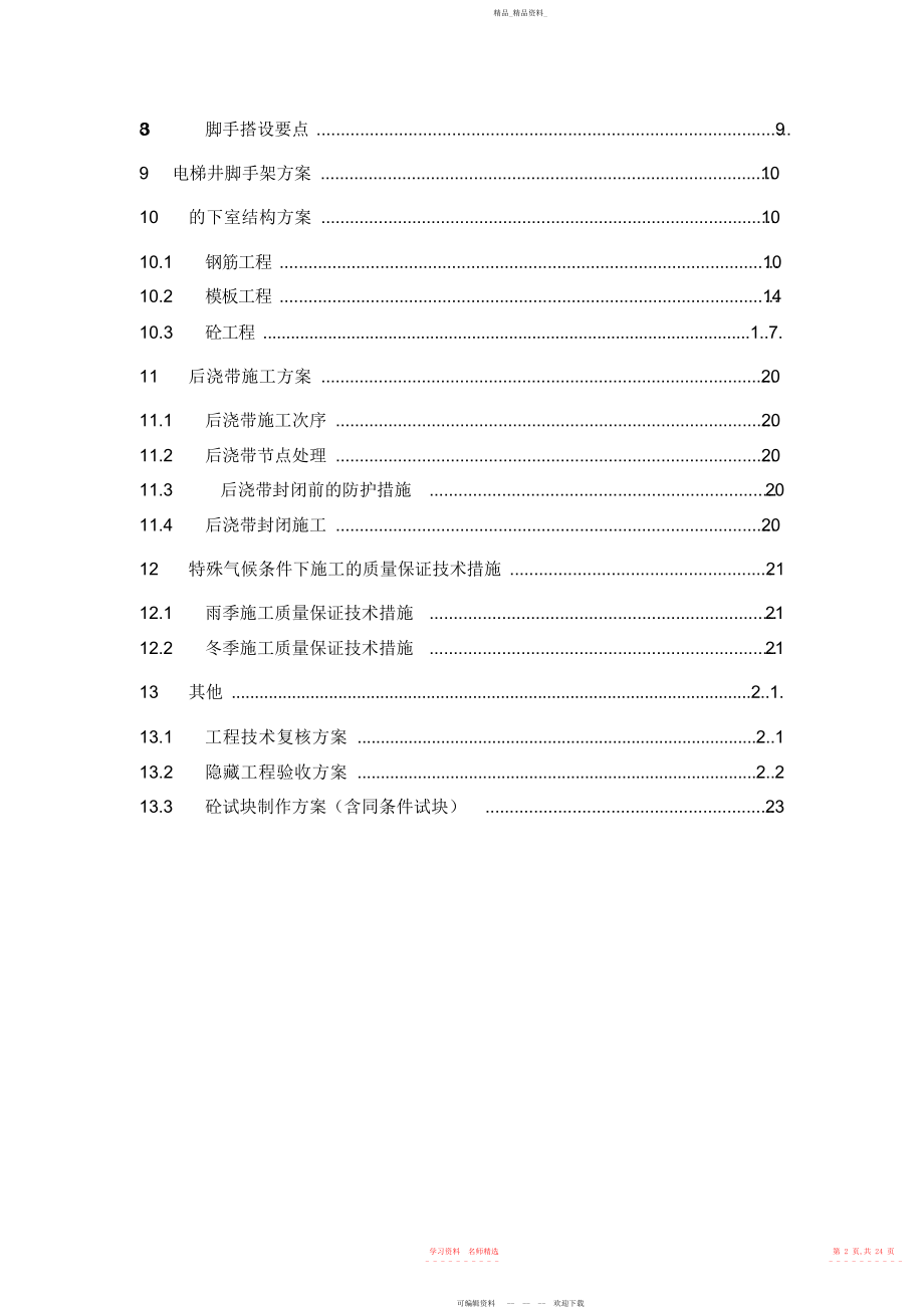 2022年地下室结构施工方案.docx_第2页