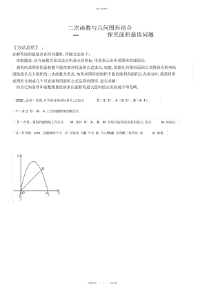 2022年二次函数几何最值问题 .docx