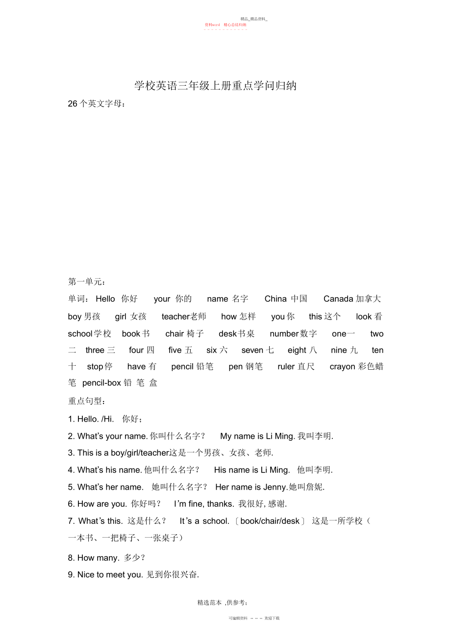 2022年小学英语三级上册重点知识归纳.docx_第1页