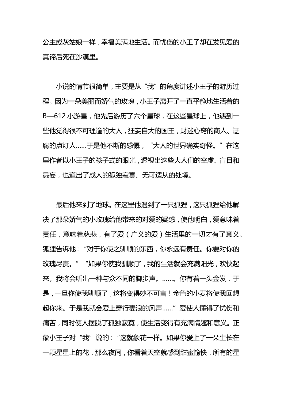 《小王子》读书笔记900字.docx_第2页