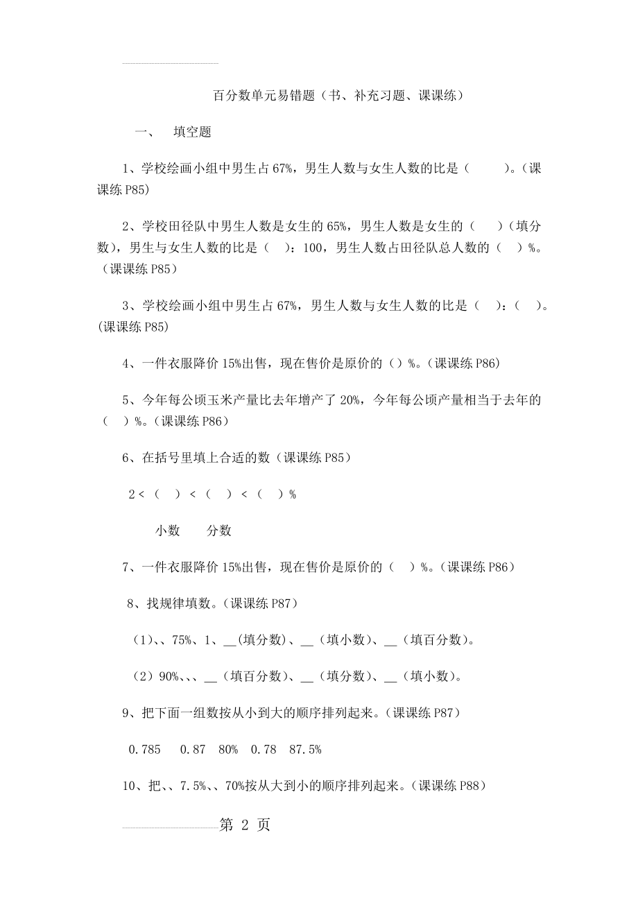 第六单元百分数单元易错题(13页).doc_第2页