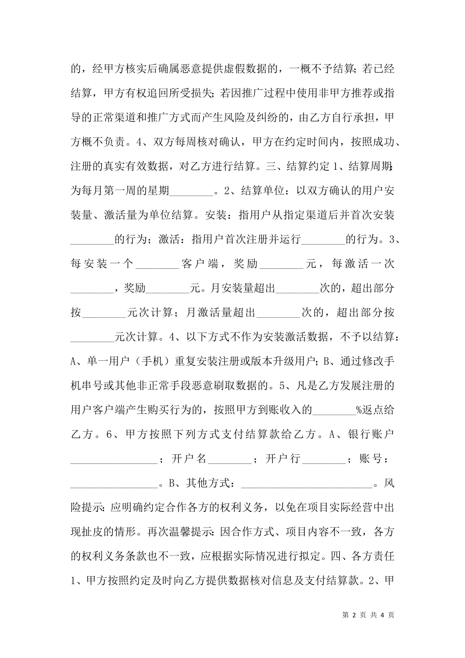 app合作协议书范本.doc_第2页