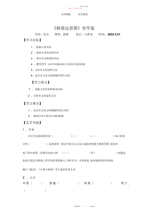 2022年冀教版语文六下《桥梁远景图》导学案.docx