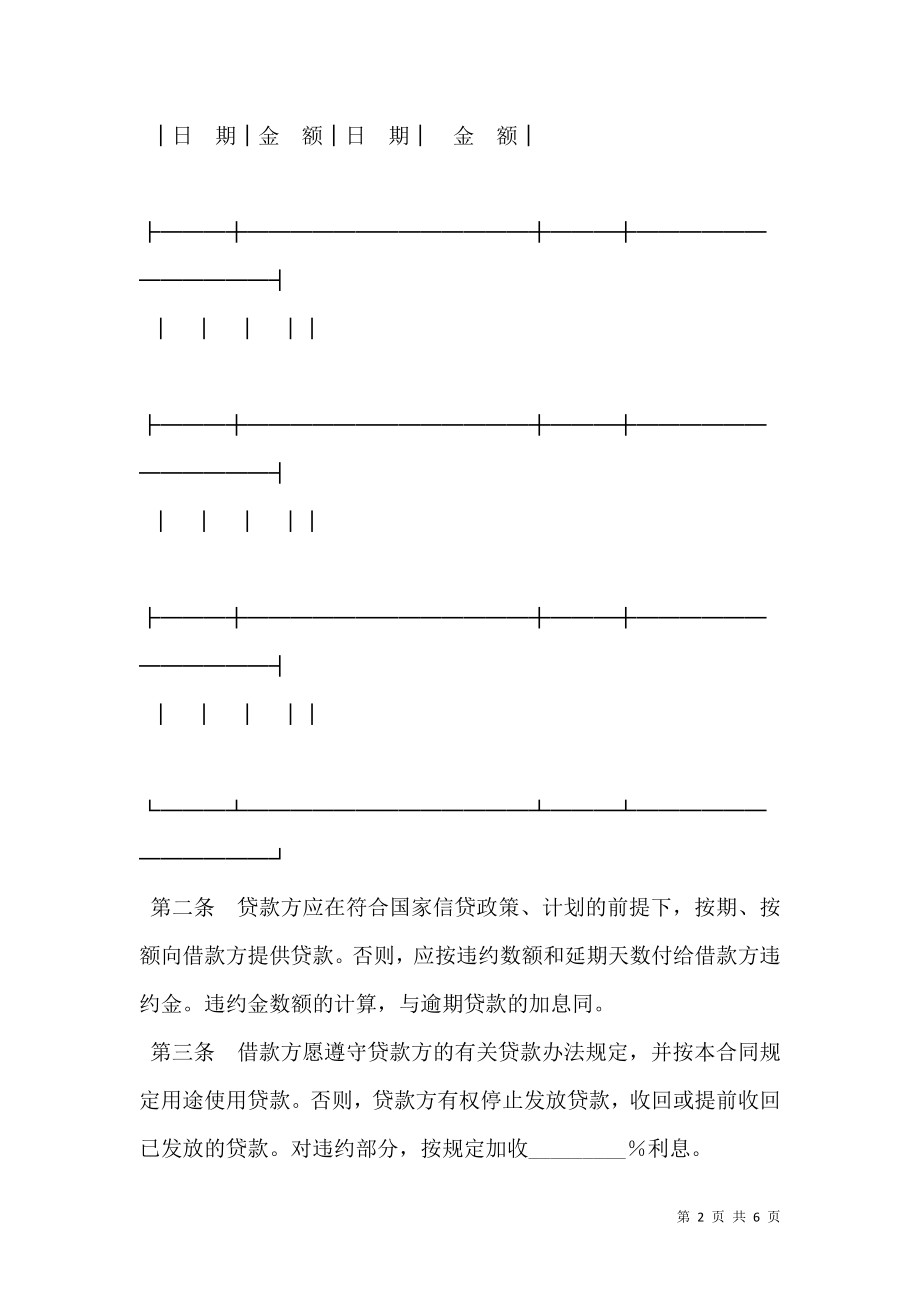 信用借款合同书.doc_第2页