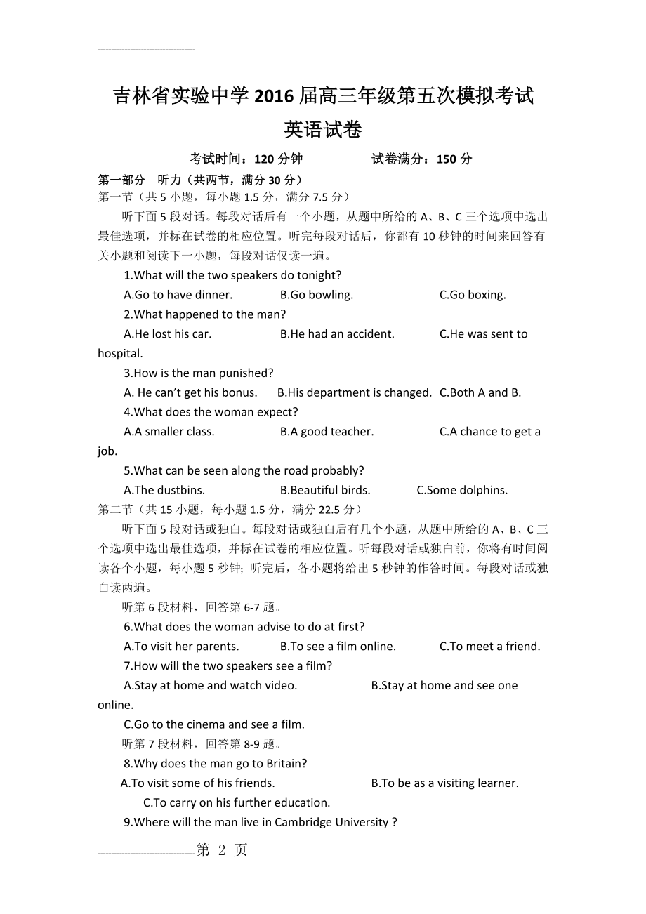 届吉林省实验中学高三上学期第五次模拟考试英语试题(14页).doc_第2页