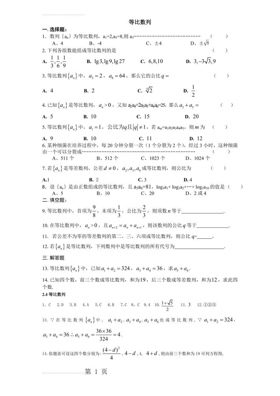 等比数列经典基础试题(3页).doc_第2页