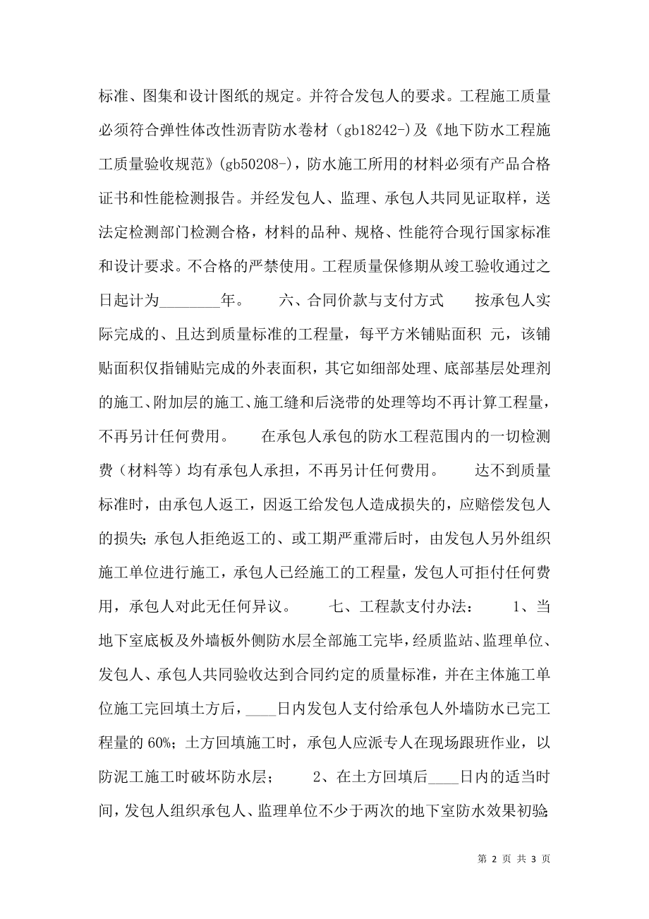 关于大型施工合同样书.doc_第2页