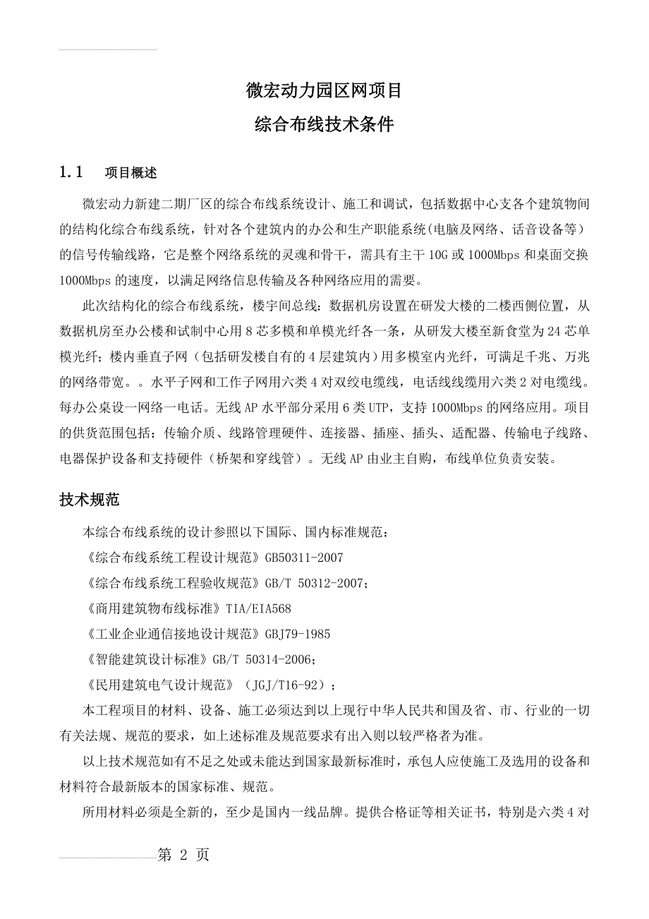 综合布线设计技术方案(14页).doc_第2页