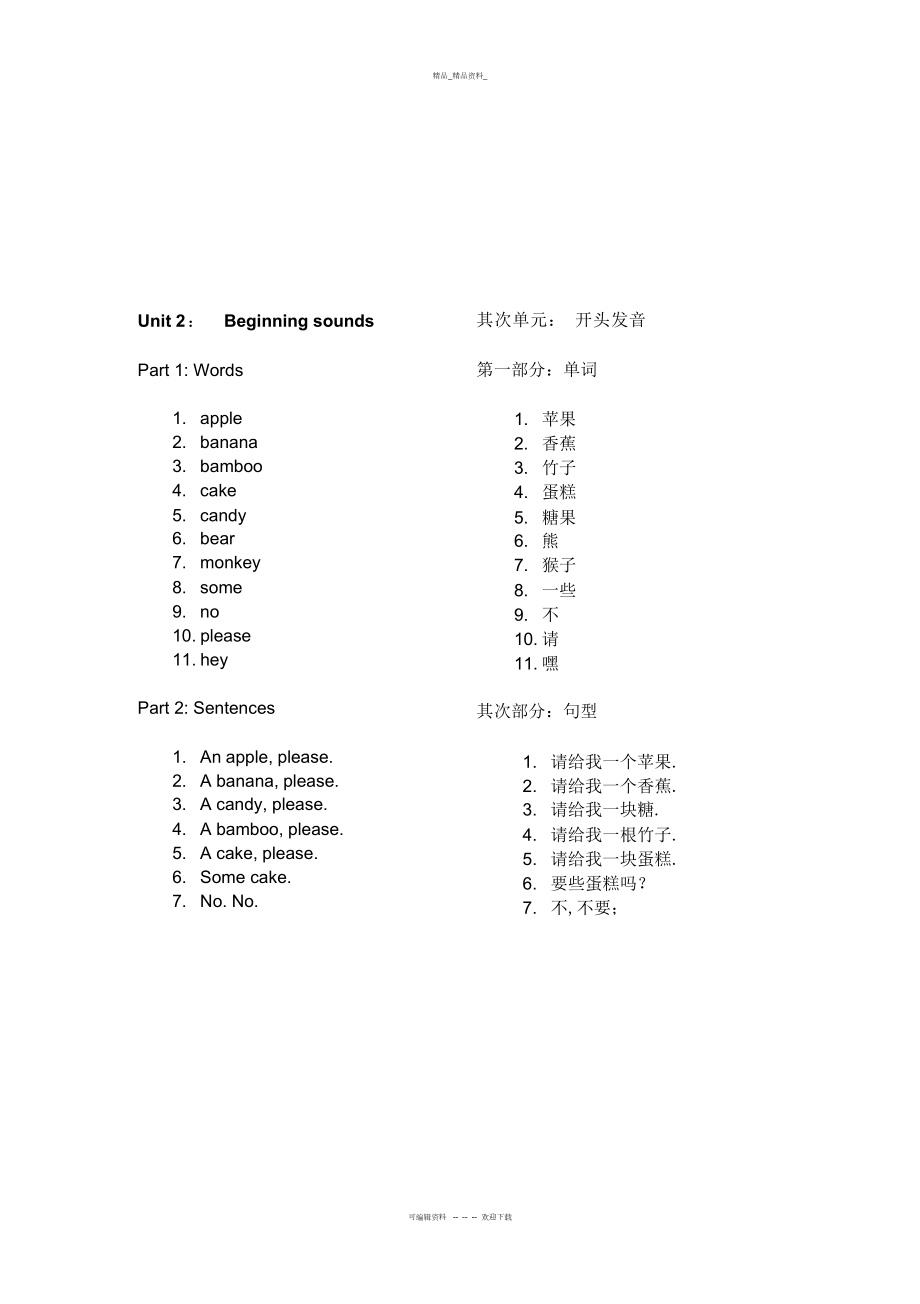 2022年剑桥少儿英语预备级上册各单元知识重点总结教学内容.docx_第2页