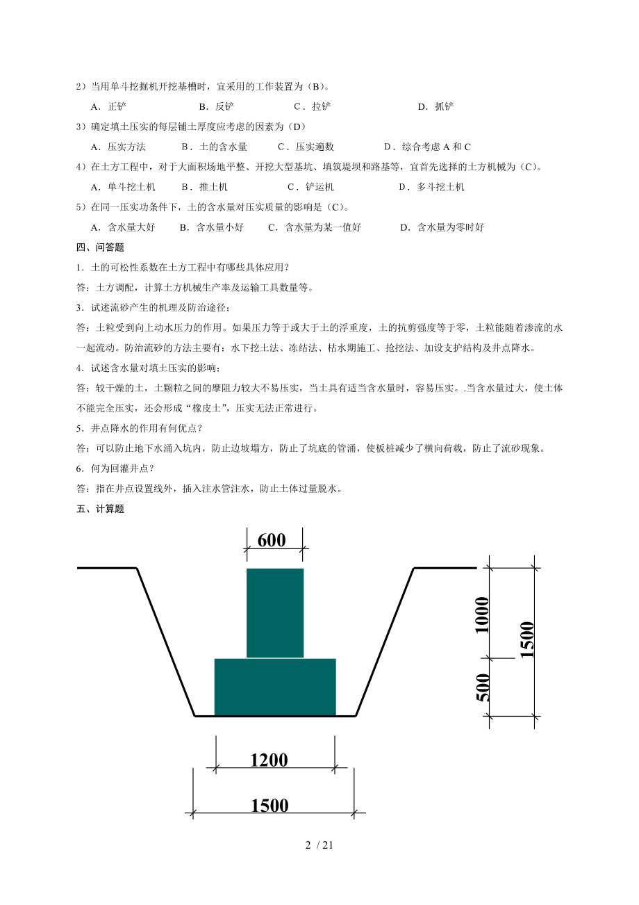 土木工程施工考试题库.doc_第2页