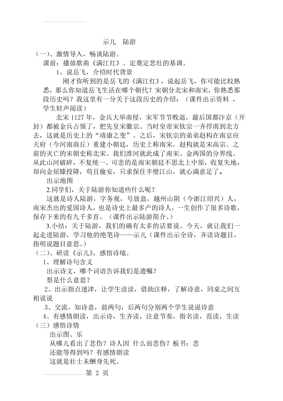 示儿 课堂实录(3页).doc_第2页