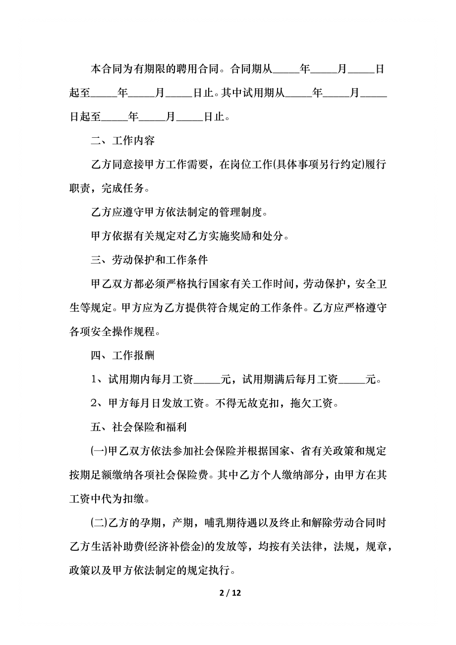 公司员工试用期合同范本(1).docx_第2页