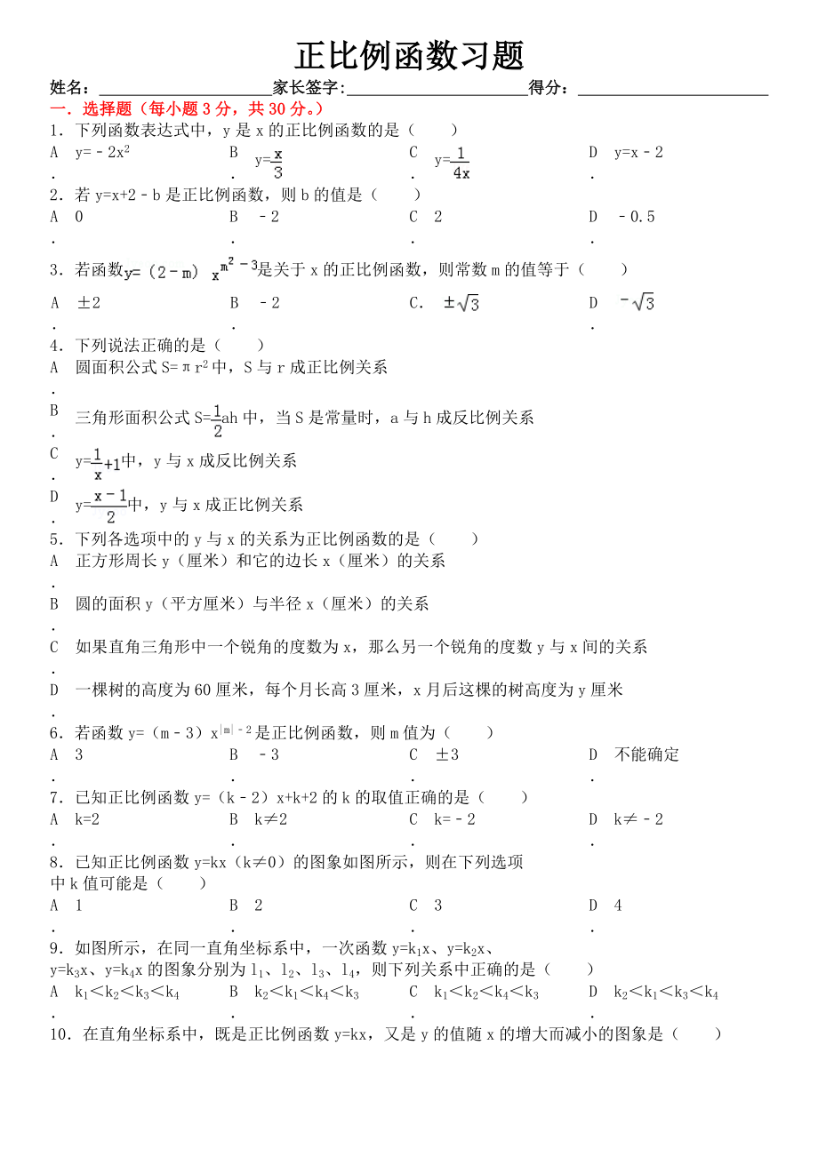 正比例函数练习题及答案(9页).doc_第2页