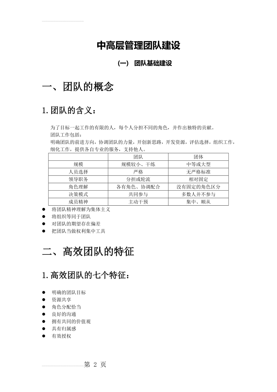 管理团队建设的目标计划(10页).doc_第2页