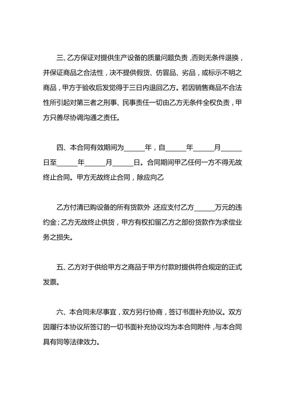 供货合同（建设工程）.docx_第2页