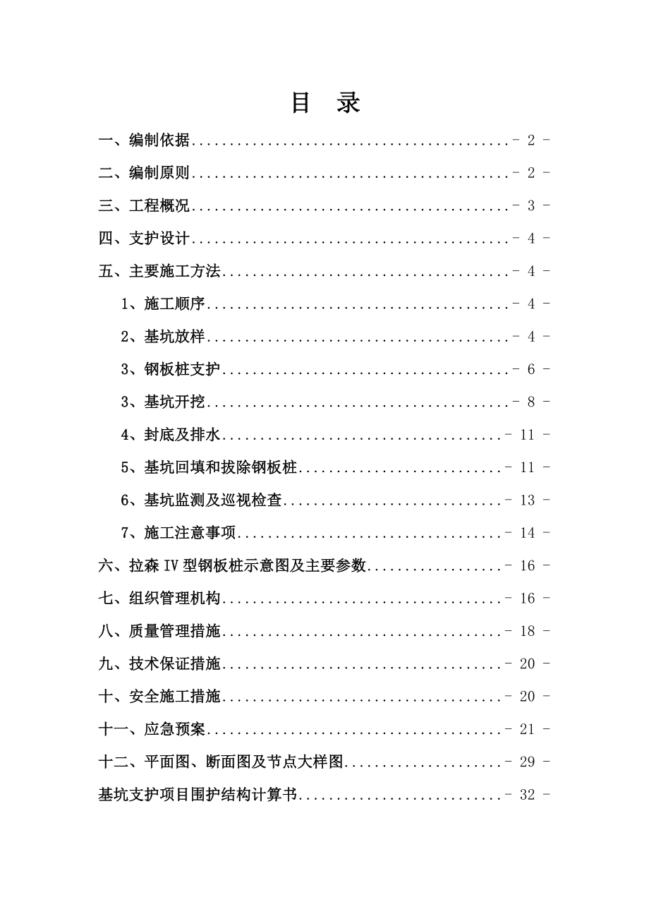 深基坑施工专项方案东环路.doc_第1页