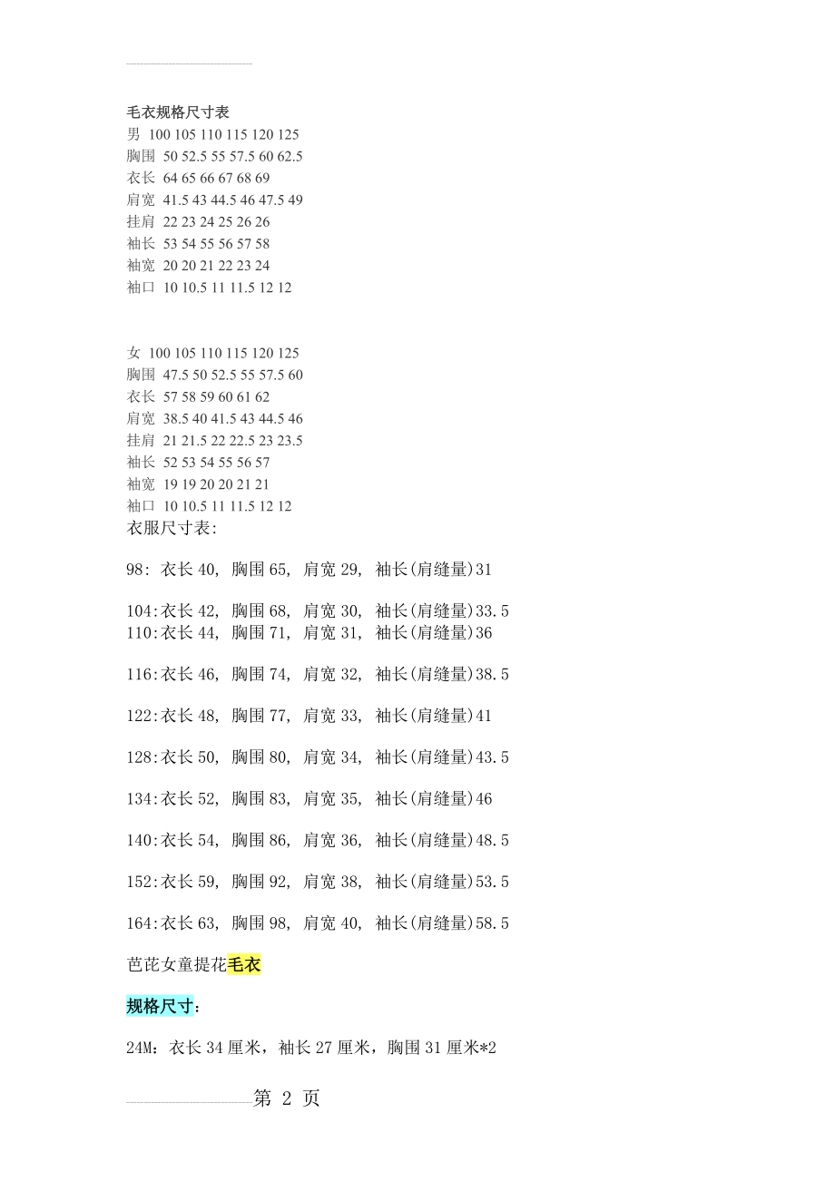 毛衣规格尺寸表(6页).doc_第2页