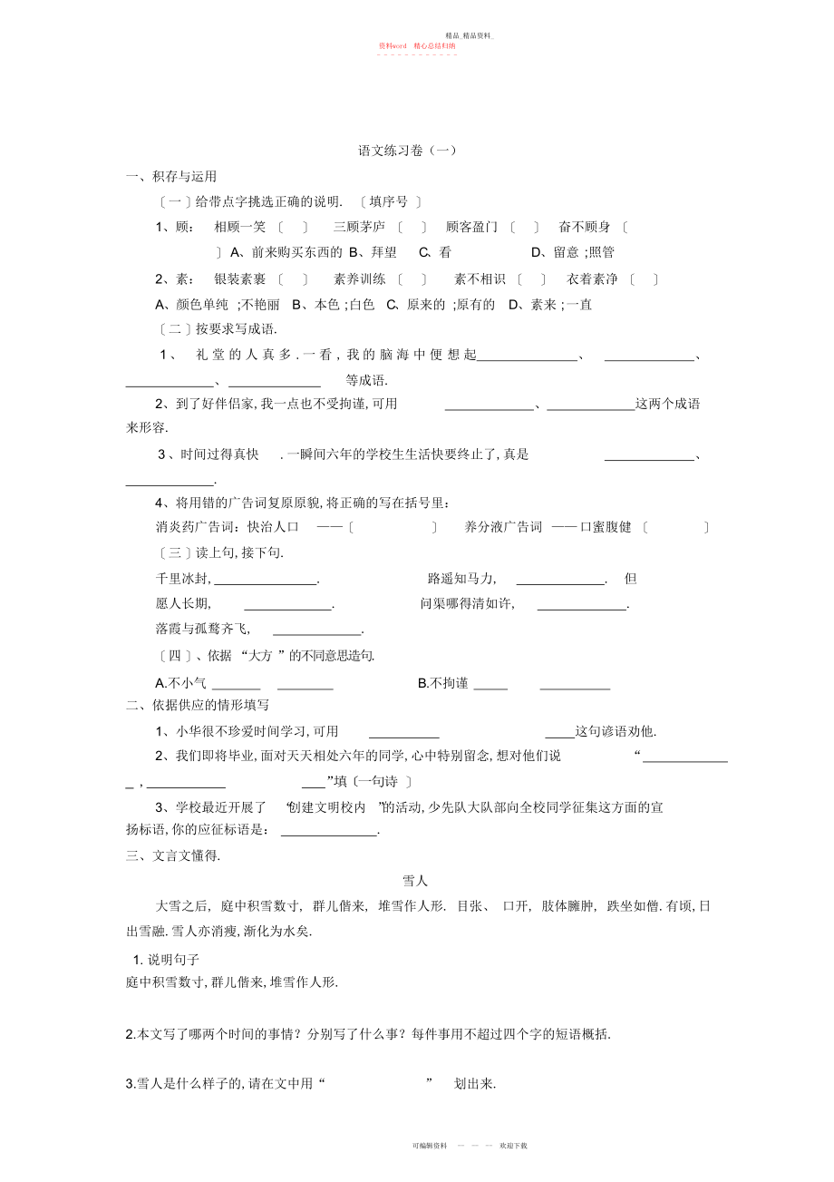 2022年小升初模拟试题.docx_第1页