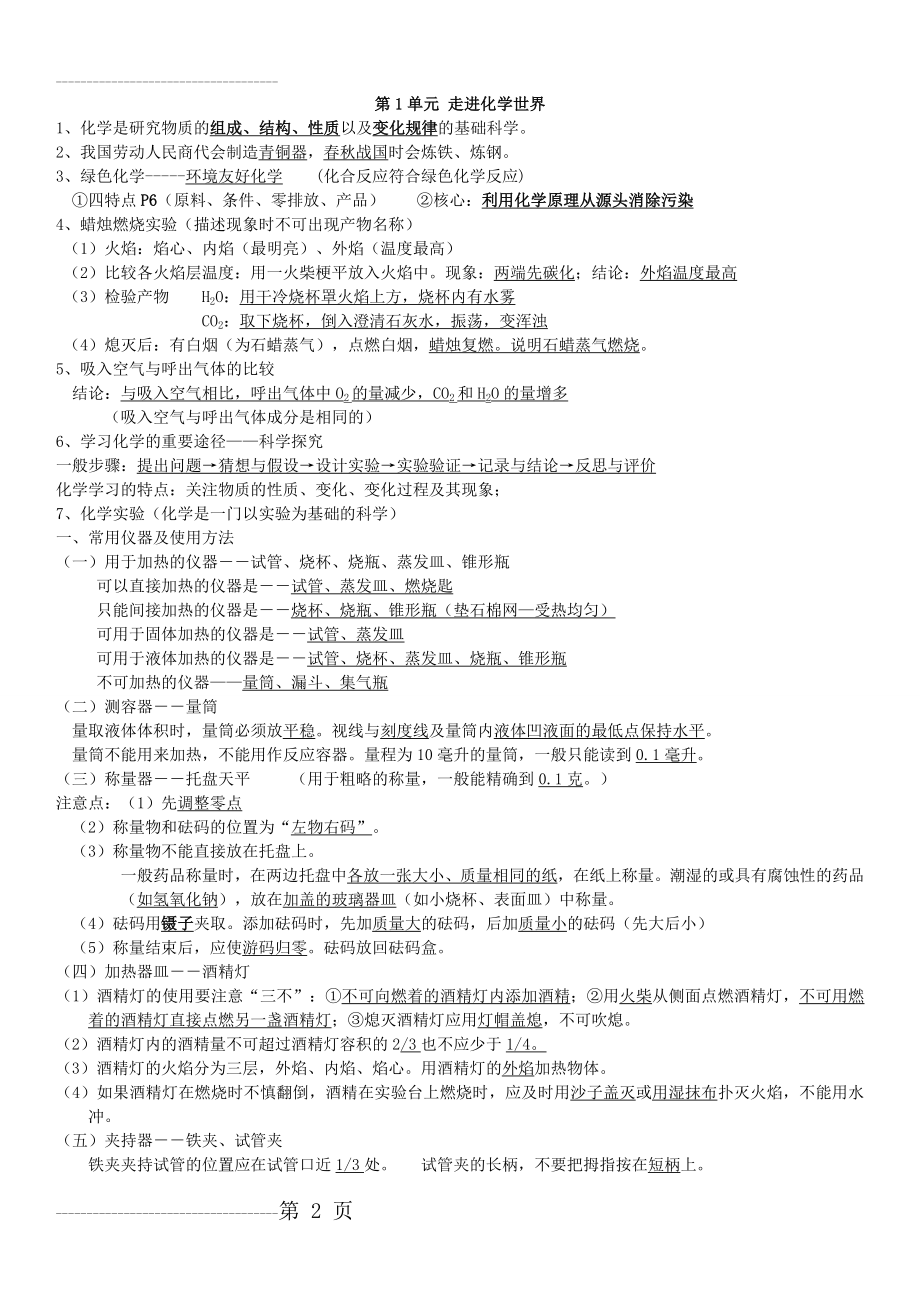 初中化学知识点总结(23页).doc_第2页