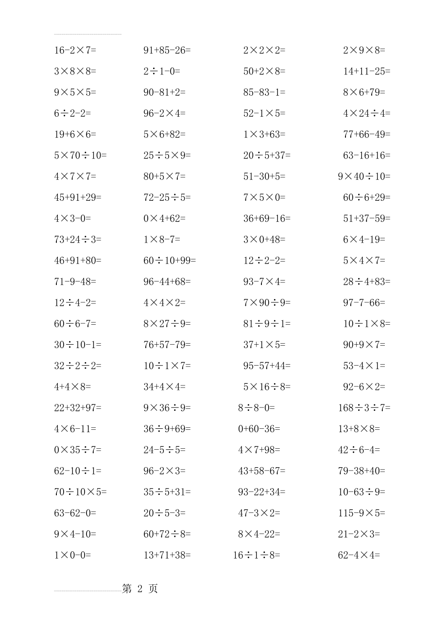 小学二年级数学口算题(1000题)86488(19页).doc_第2页