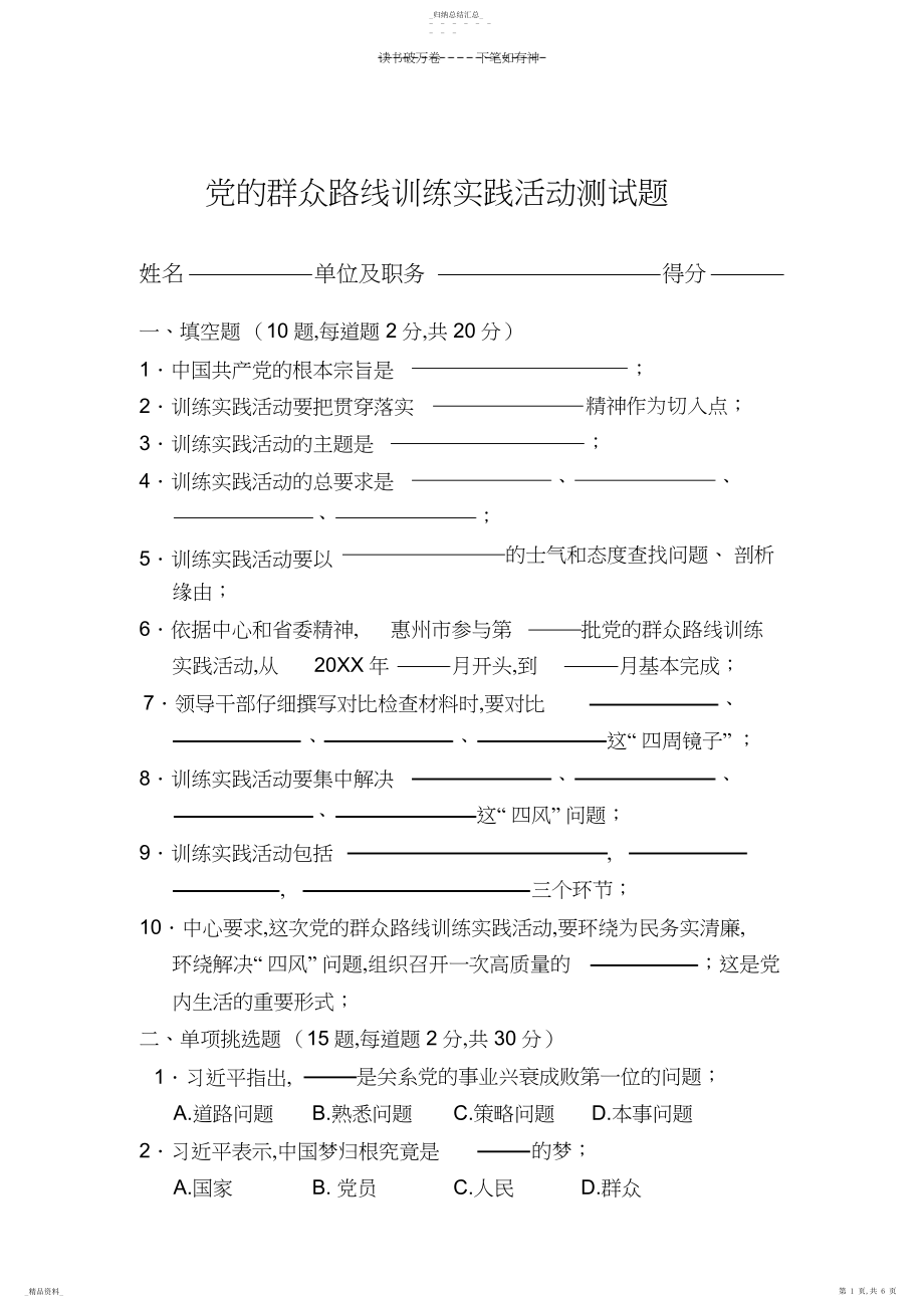 2022年党的群众路线教育实践活动测试题.docx_第1页