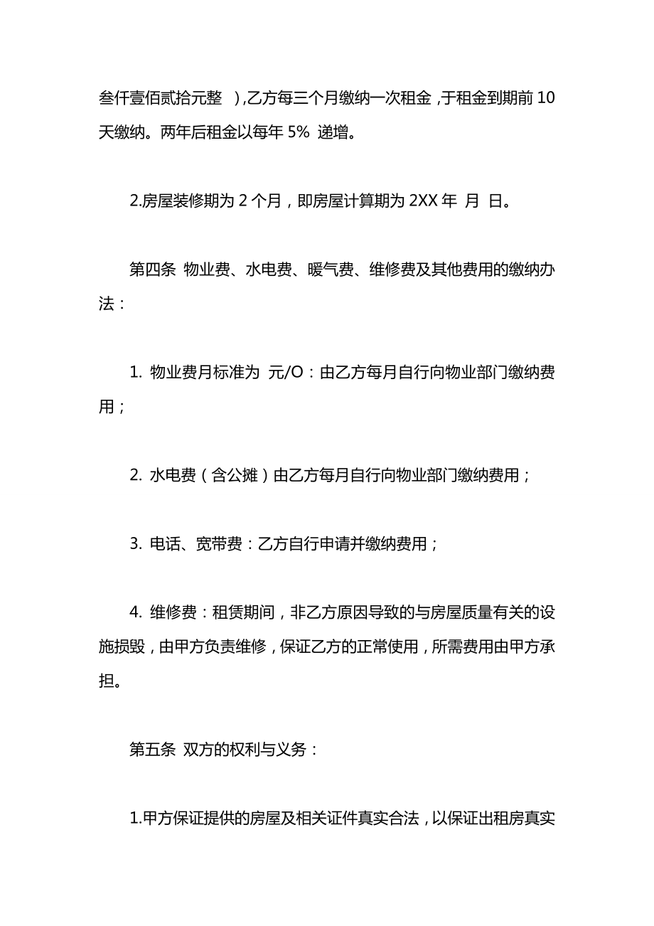 公司租房合同范本示例.docx_第2页