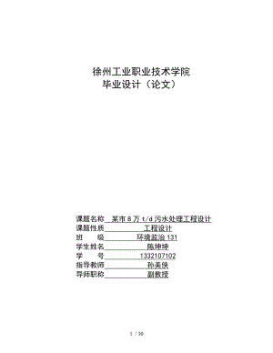 氧化沟工艺处理城市污水说明计算书.doc