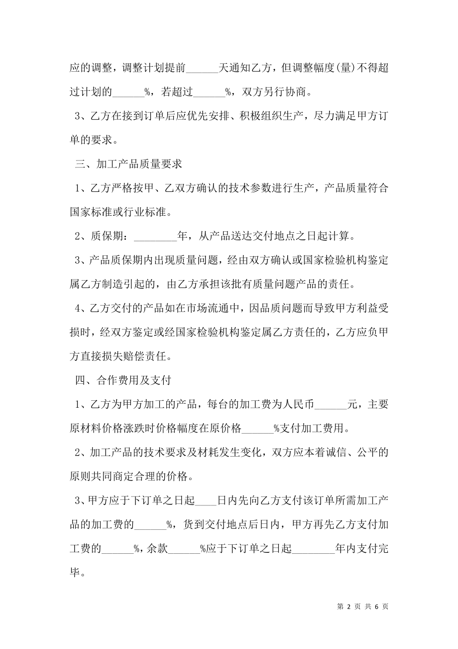 产品加工项目合作协议书正式版.doc_第2页