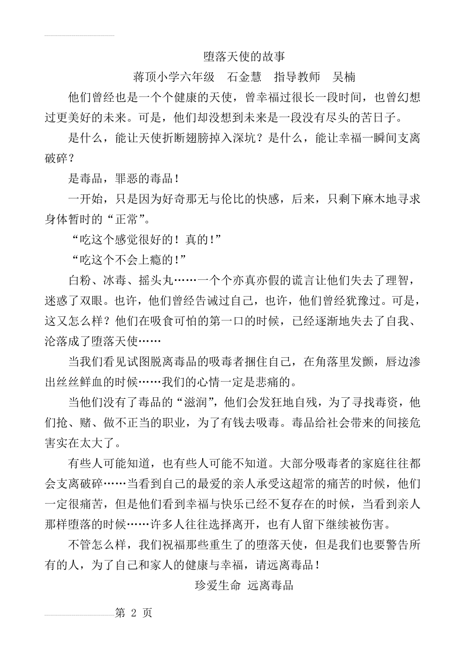 禁毒征文(六)(11页).doc_第2页