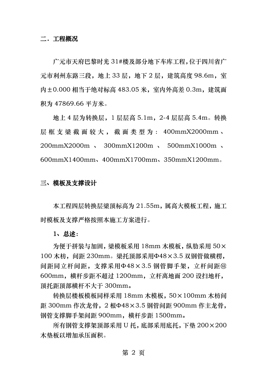 转换层高支模施工专项方案.doc_第2页